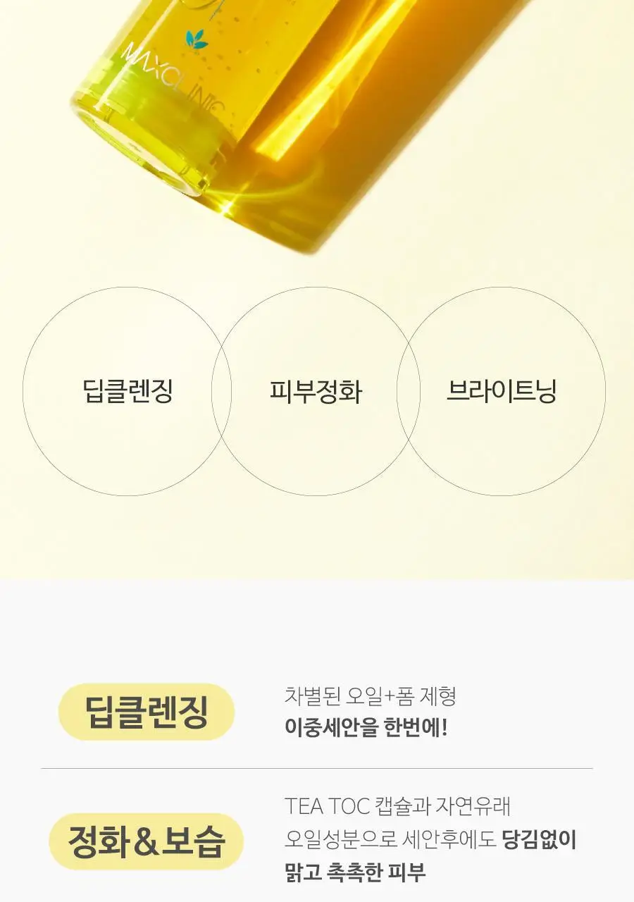 [여행용55g, 쇼핑백 증정] 맥스클리닉 퓨리티톡 브라이트닝 오일폼 110g 상세페이지 4